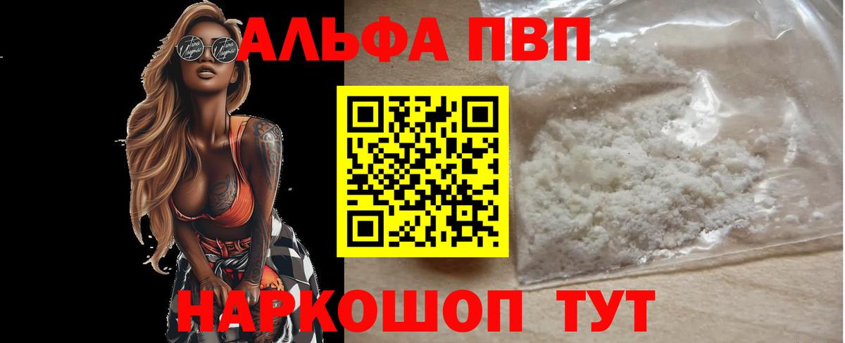 APVP СК КРИС  A-PVP СК  Вход с VPN  Ессентуки  Alfa_PVP  A PVP VHQ 