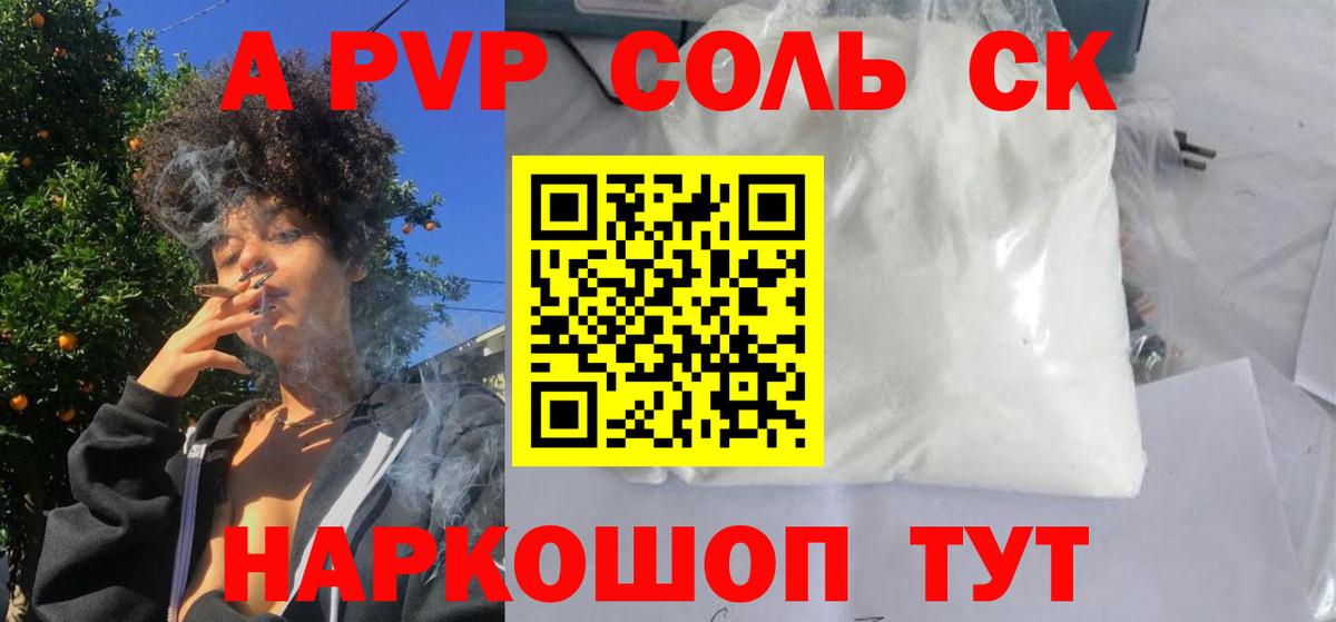 Alpha PVP кристаллы Ессентуки