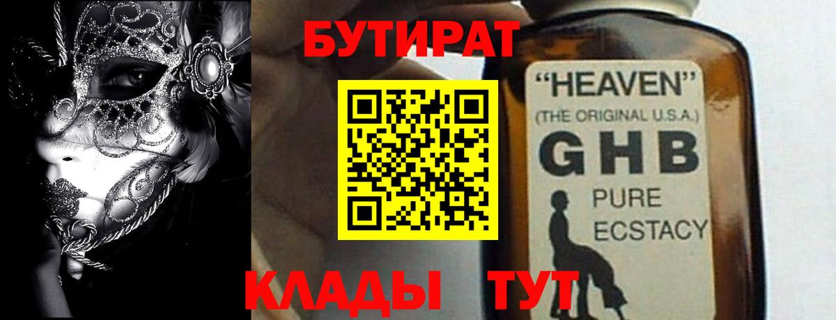 Ессентуки  БУТИРАТ буратино  Бутират  Вход с VPN 