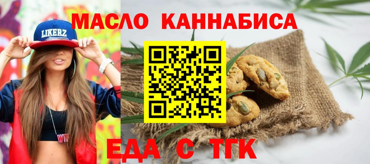 Еда ТГК марихуана  Вход с VPN  Ессентуки 