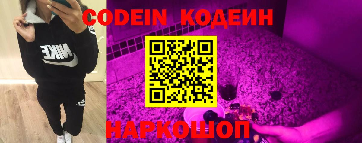 Codein Purple Drank Ессентуки