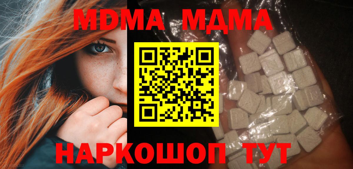 МДМА  МДМА crystal  Вход с VPN  Ессентуки  MDMA Molly 