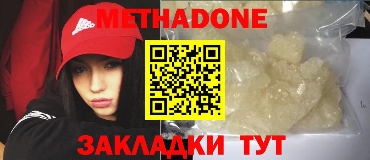 МЕТАДОН белоснежный  Вход с VPN  Ессентуки  Метадон methadone 